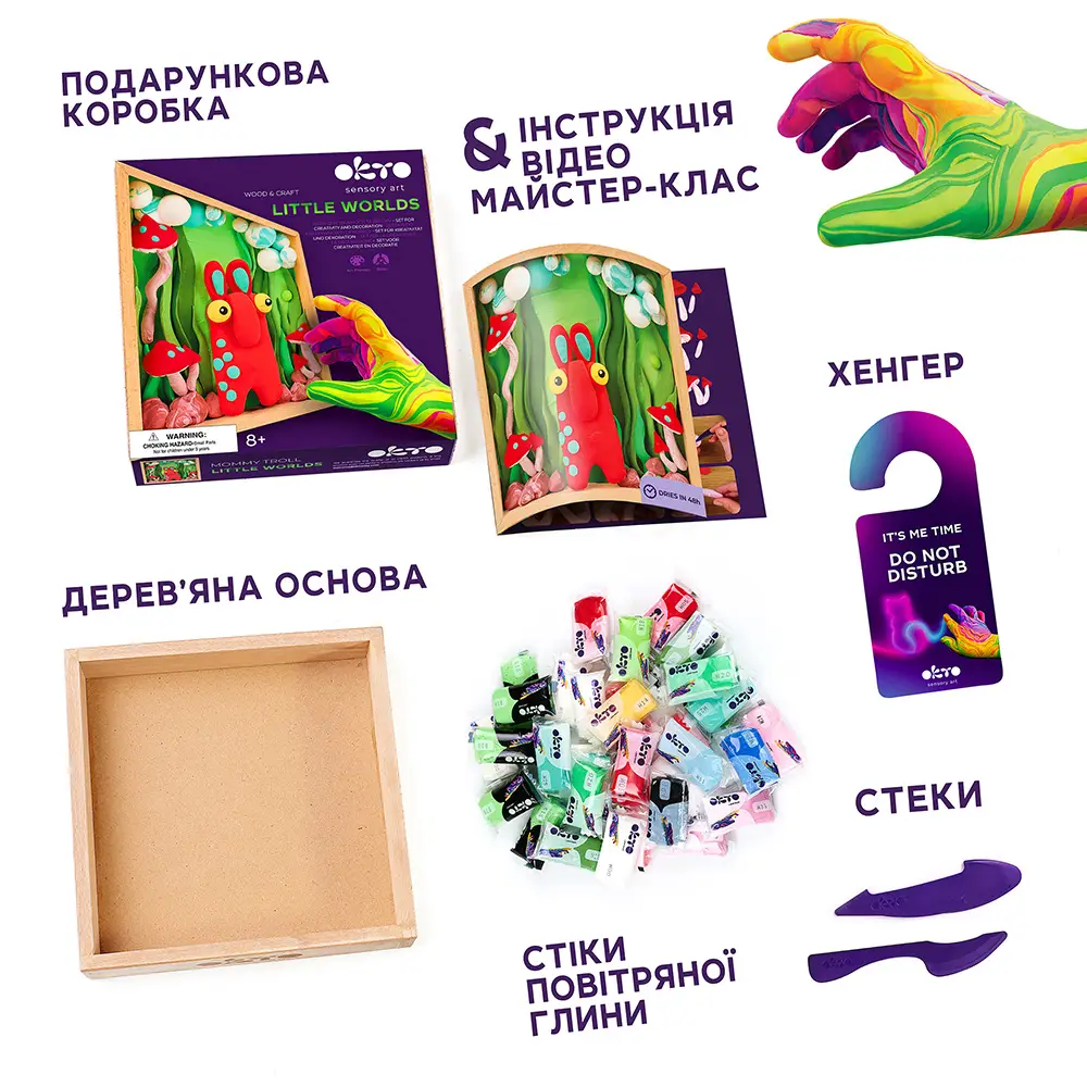 Набір Маленькі світи "Троль" - View 2