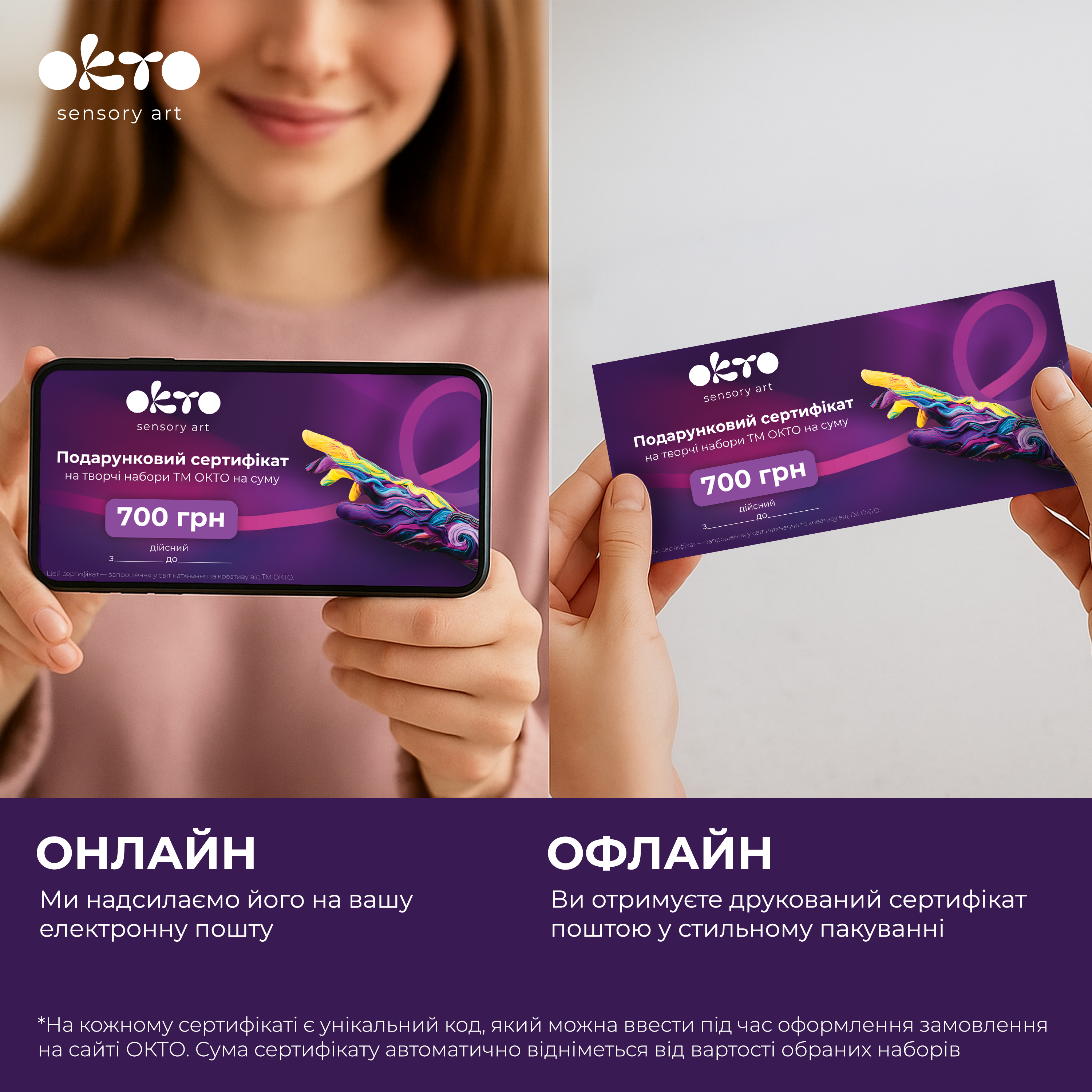 Подарунковий сертифікат ОКТО на 700 грн - View 1